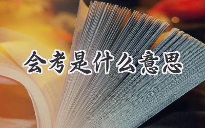 神秘数字背后的真相
