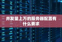 服务器带宽究竟如何选择? (服务器带宽是什么意思)-虎跃云资讯网