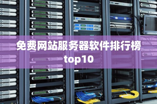 网站服务器的价格表