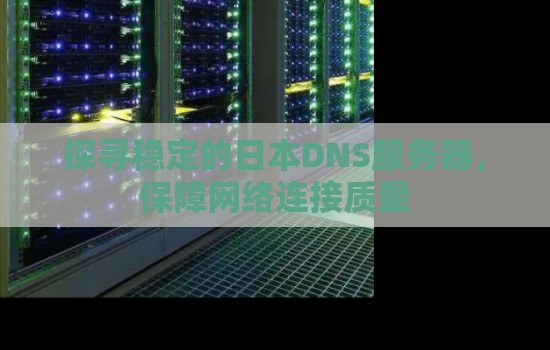 探寻服务器密度及容量的秘密