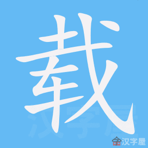 究竟能承载多少