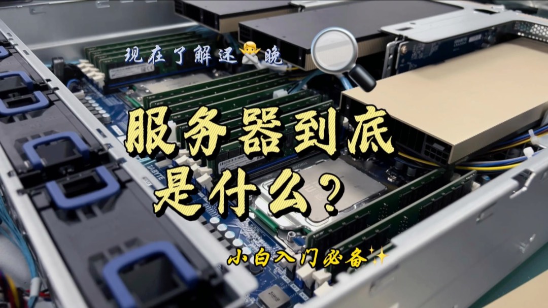 探究服务器内存极限