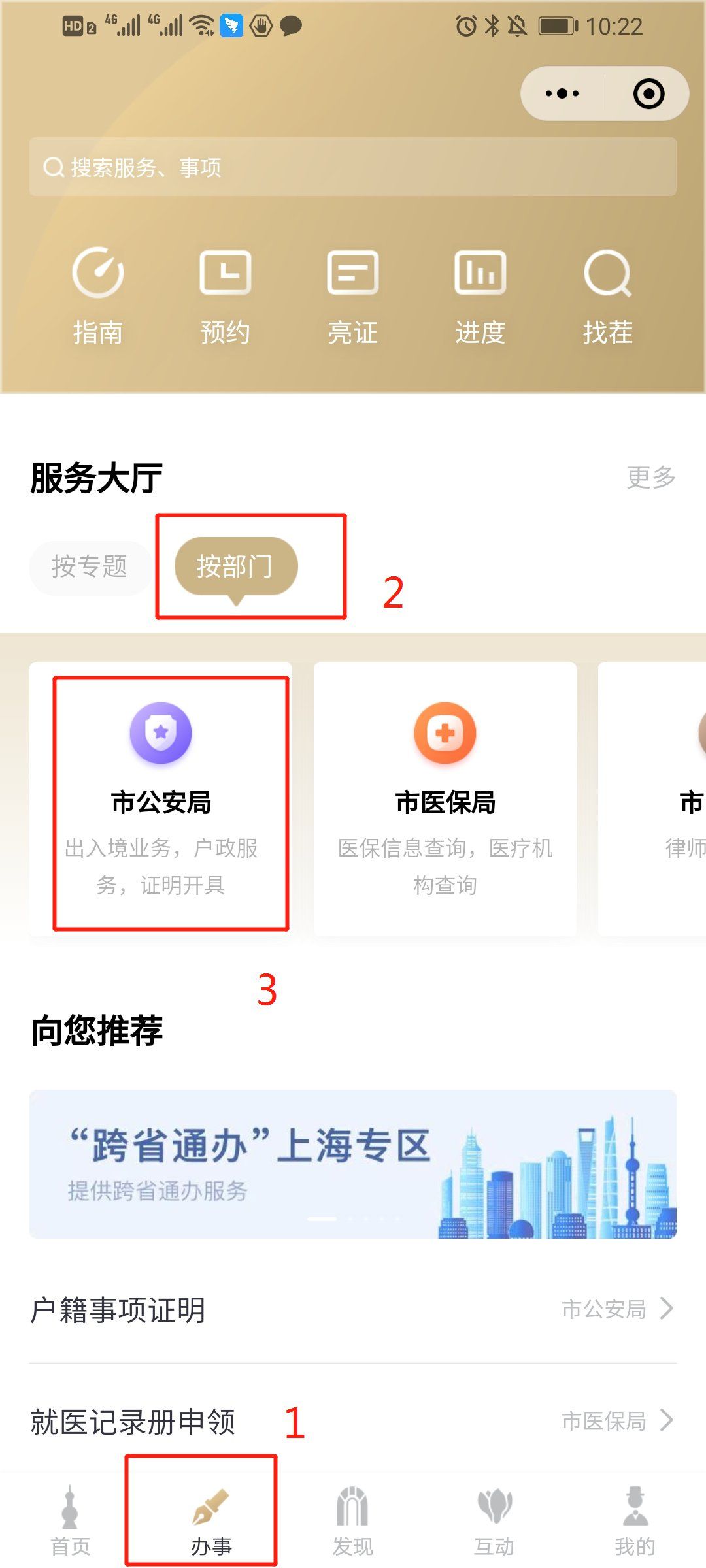快速查询上海核酸结果