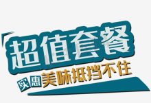 不同套餐选择及优惠活动详解 (不同套餐选择怎么选)-虎跃云资讯网
