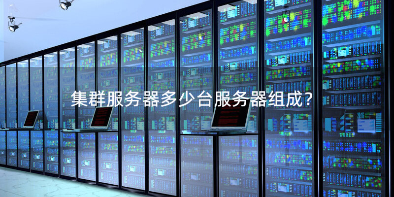 服务器数量背后的技术秘密