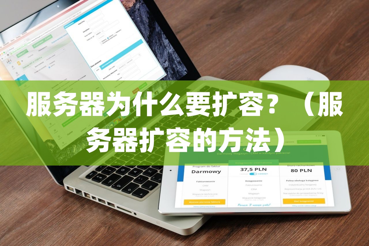 如何扩展服务器硬盘的存储空间