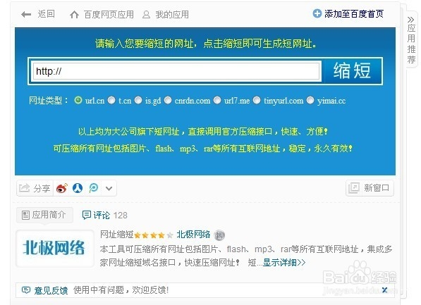 网址长度与结构特点