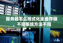 不同服务器提供商价格各异 (不同服务器提供相同服务)-虎跃云资讯网