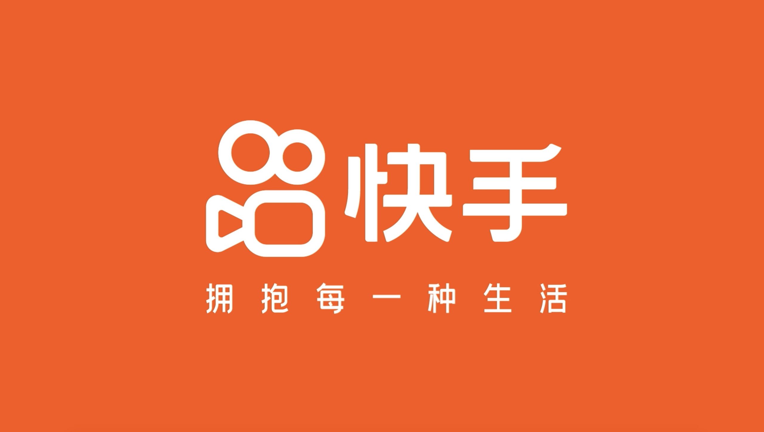 探究快手技术背后的力量