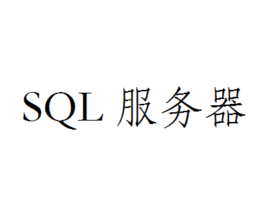 SQL服务器内存占用分析