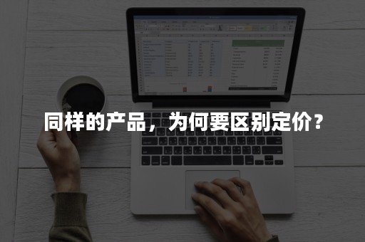 不同服务商价格差异
