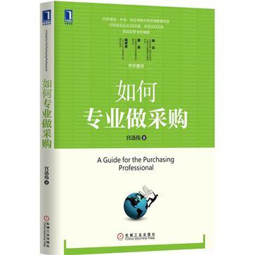 专业采购建议