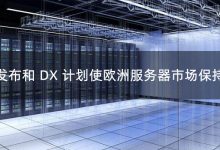 全球服务器市场趋势及价格变化-虎跃云资讯网