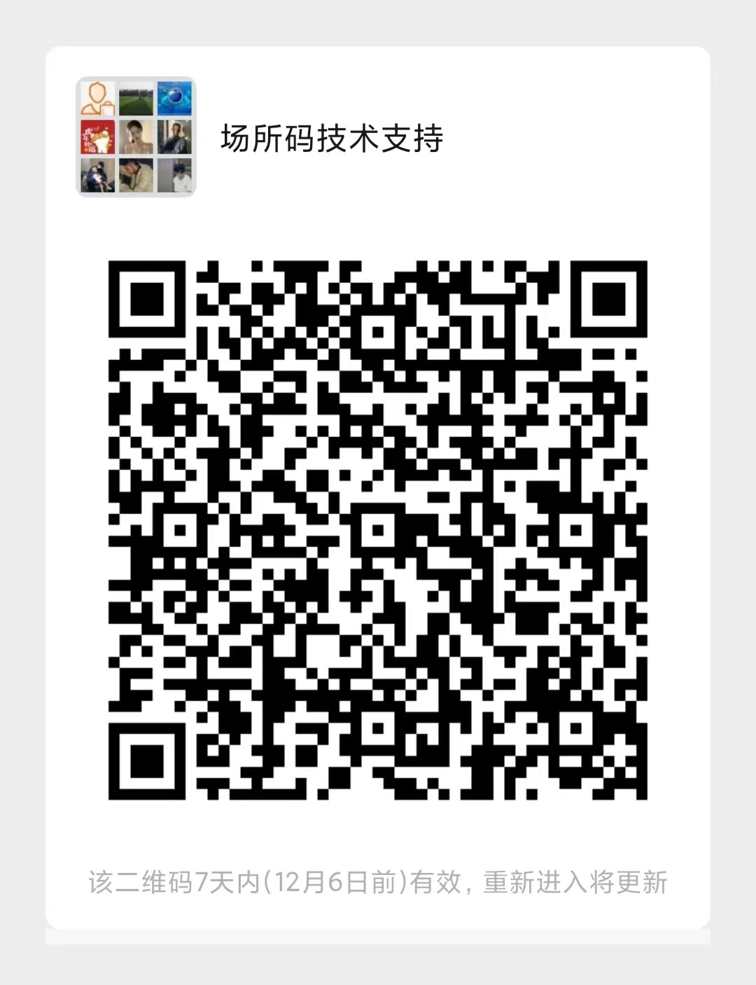 微信技术支持联系电话
