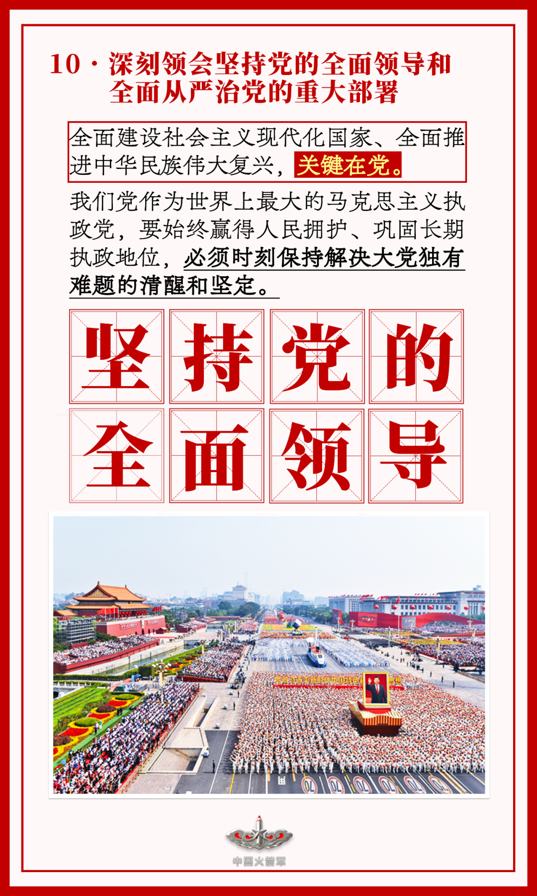 传奇深度解析