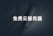 一米的服务器究竟要多少钱？ (1m的服务器能做什么)-虎跃云资讯网