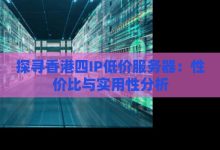 探寻服务器内存容量的奥秘 (探寻服务器内存的方法)-虎跃云资讯网