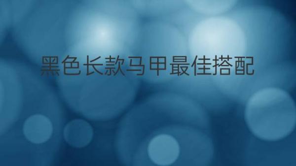 寻找详细数据呈现