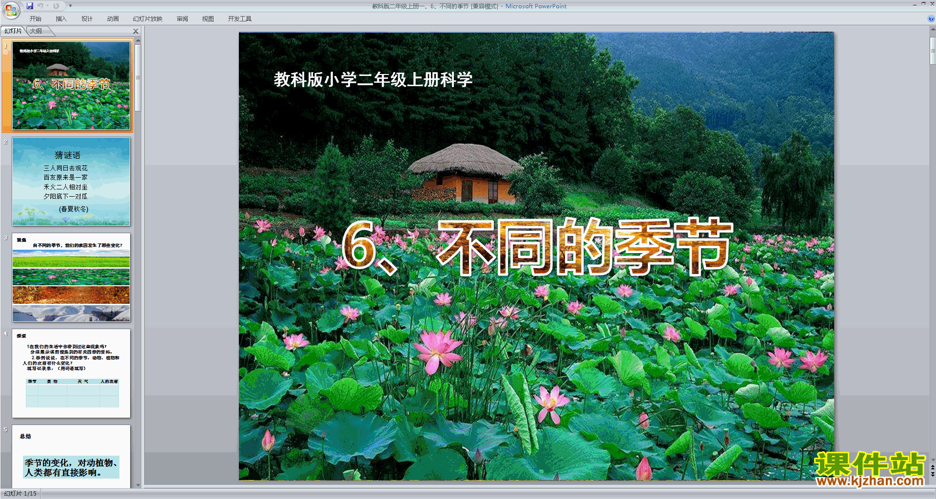 不同季节下机房温度的调节策略