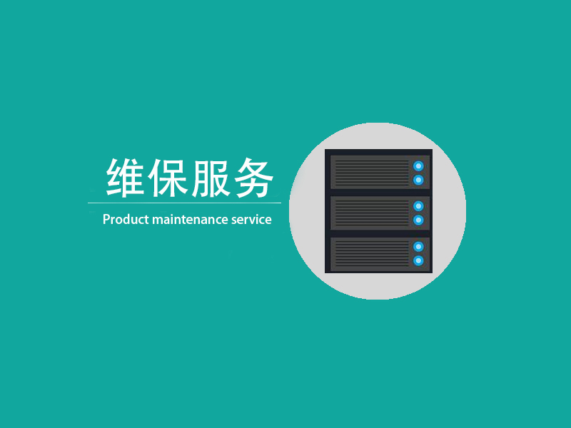 关于服务器维修电话