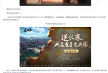 究竟逆水寒服务器等级有哪些？ (逆水寒官服)-虎跃云资讯网