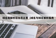 解析不同服务器安装成本的考量因素 (解析不同服务器的区别)-虎跃云资讯网