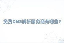 详细解析服务器机柜的体重问题-虎跃云资讯网