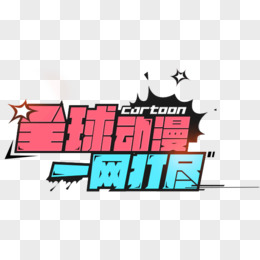 一网打尽是什么意思