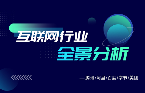 行业现状深度研究
