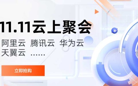 云服务器折扣优惠实时更新