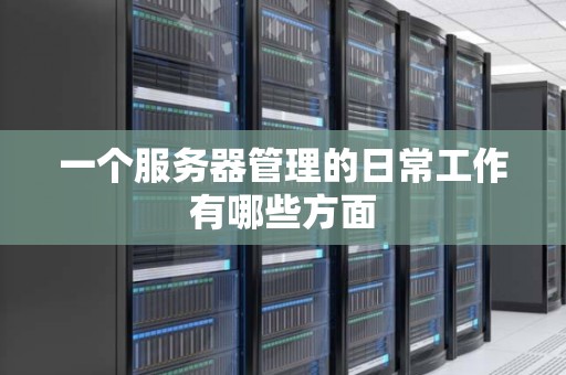 掌握服务器带摄像头吗