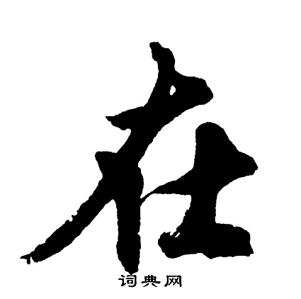 在特定的场景下