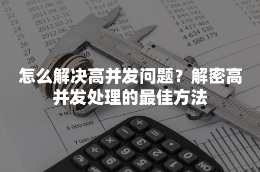 高解析是什么意思