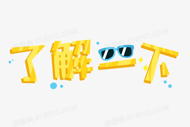 服务的了解
