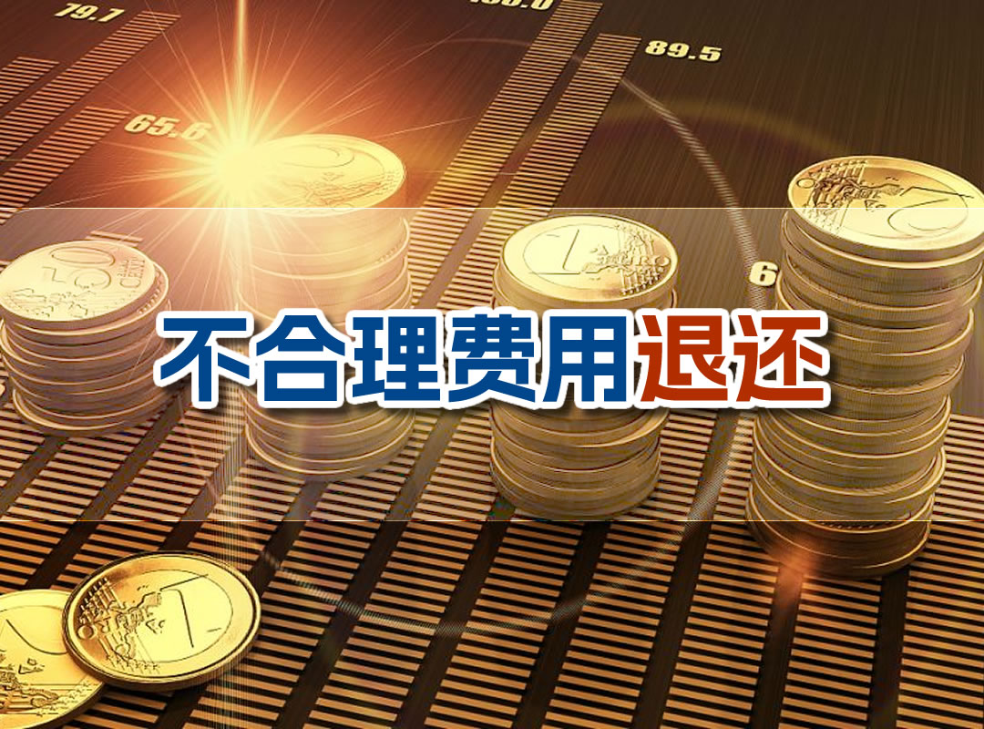 真实退费经验分享与总结