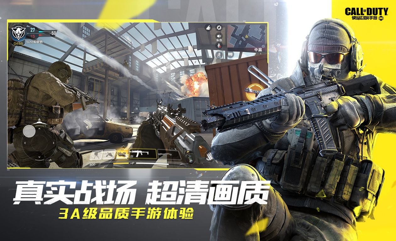 使命召唤手游下载