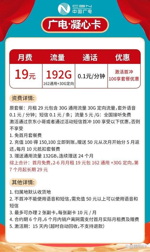 流量套餐和价格如何设置