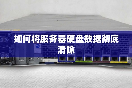 了解服务器清灰的重要性与操作建议