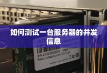 影响服务器并发能力的关键因素 (影响服务器并联的因素)-虎跃云资讯网