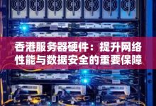 提升服务器性能的关键在于优化内存分配 (提升服务器性能的方法有哪些)-虎跃云资讯网