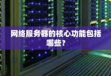 详解服务器功率计算方法与因素 (详解服务器功能是什么)-虎跃云资讯网