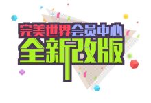完美服务器限速策略解析 (完美服务端)-虎跃云资讯网