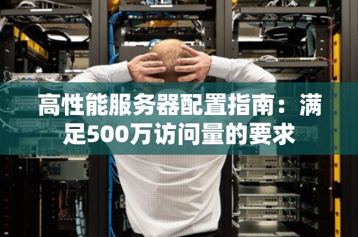 服务器高度