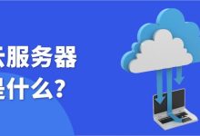 探究云服务器性能提升的秘密 (探究云服务器的目的)-虎跃云资讯网