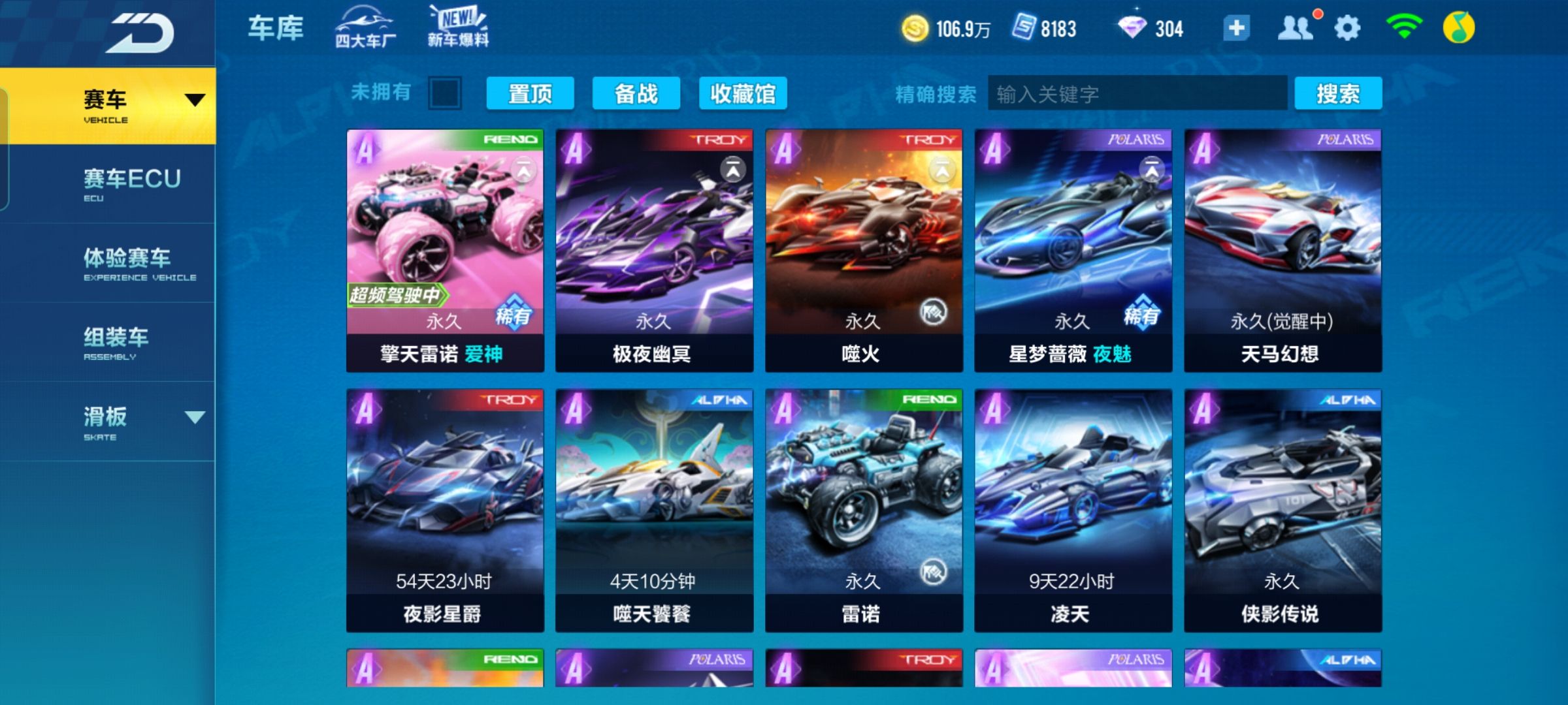 飞车服务器数据异常