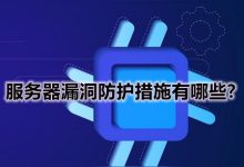 详解服务器防御内存查询方法 (服务器防御)-虎跃云资讯网