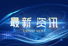 最新价格趋势及折扣信息 (最新价格趋势分析)-虎跃云资讯网