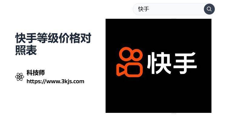 快手服务器价格究竟是多少