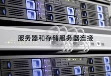 服务器存储速率的定义与重要性 (服务器存储速度指标)-虎跃云资讯网