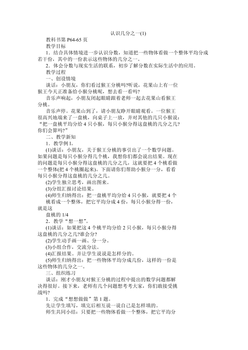 基本概念与分类概念